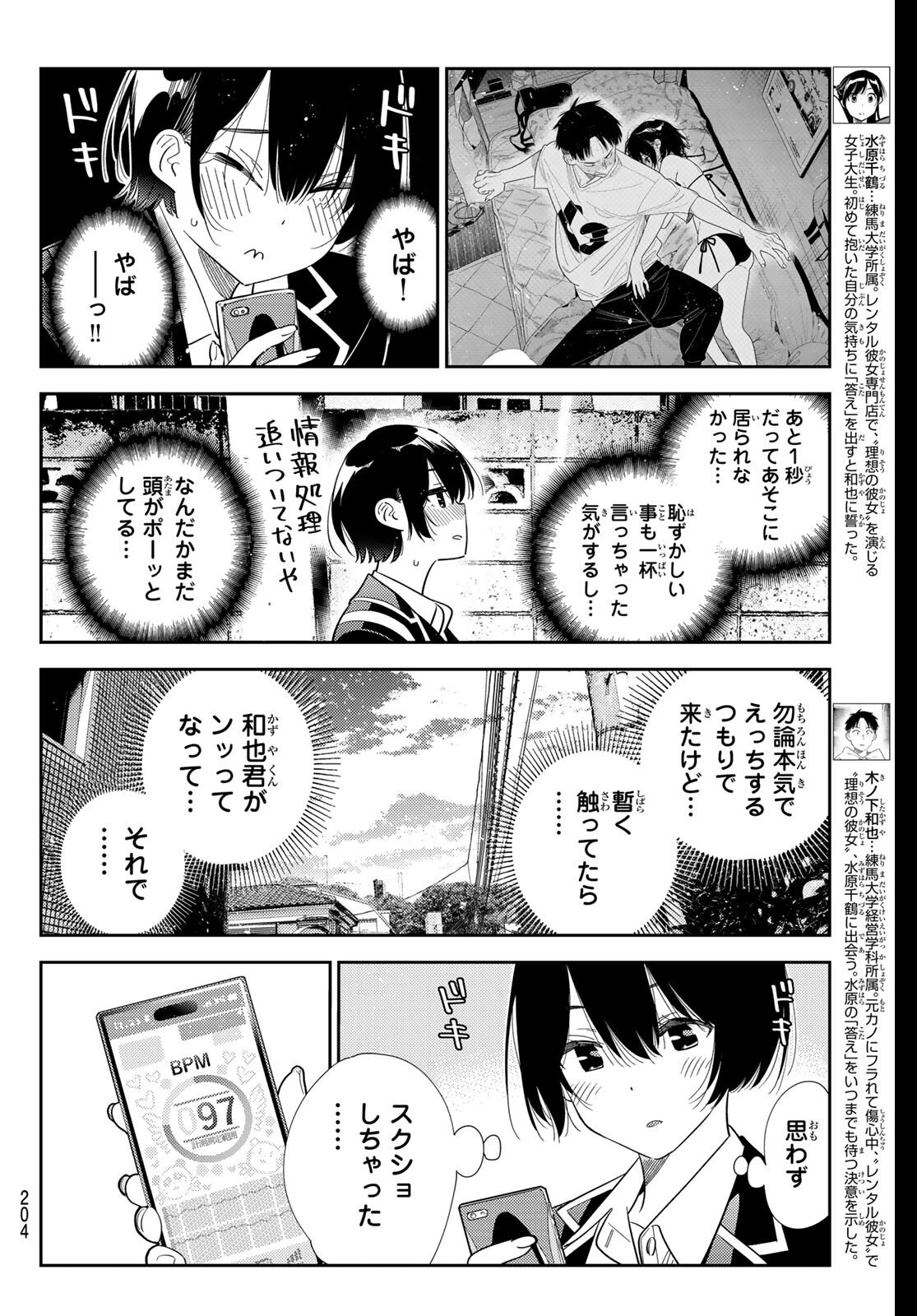 かのかり Chap 407 - Next Chap 408