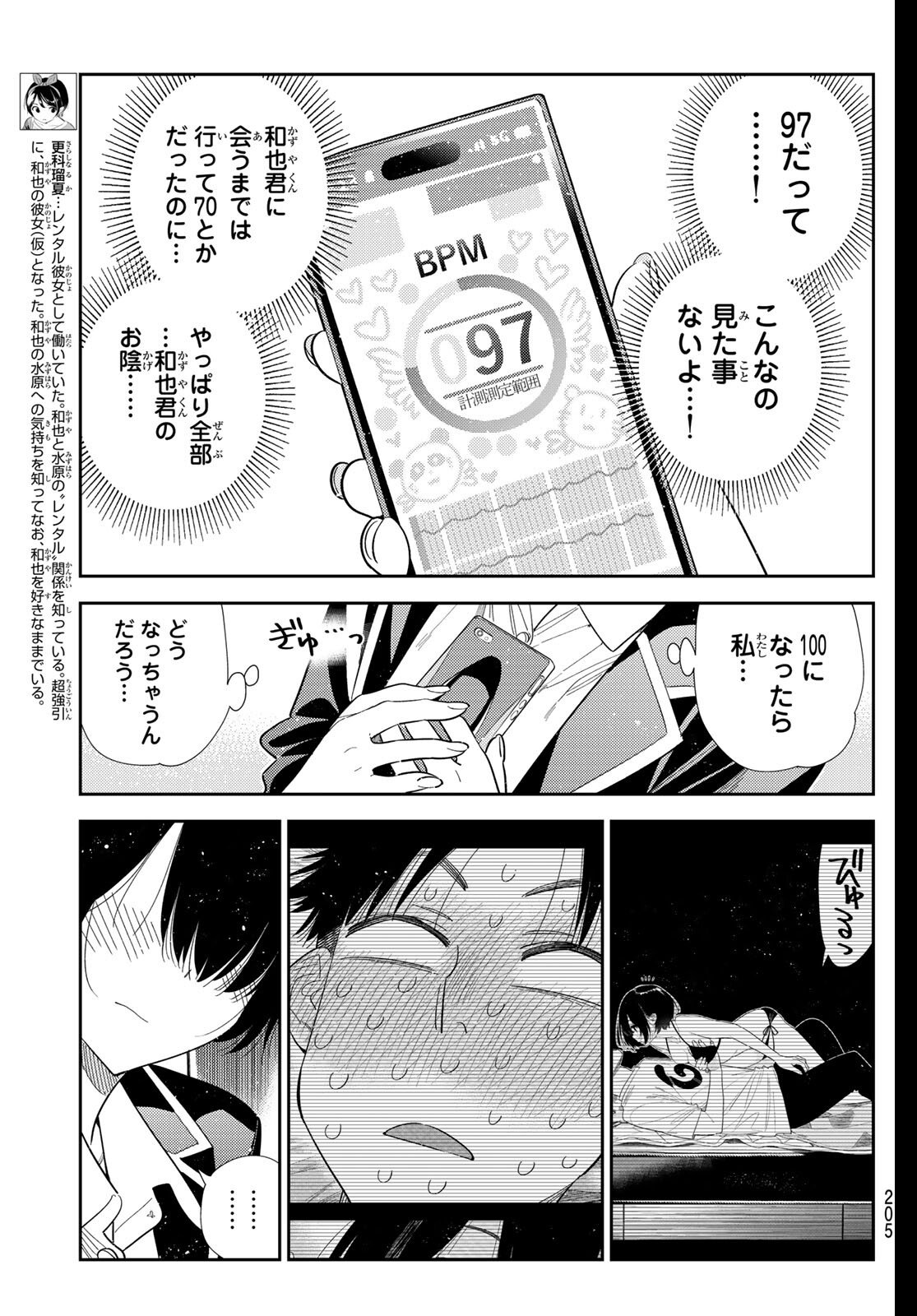 かのかり Chap 407 - Next Chap 408