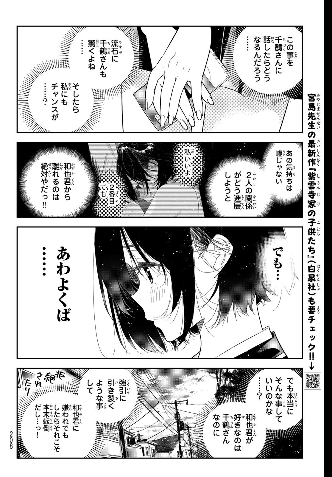 かのかり Chap 407 - Next Chap 408