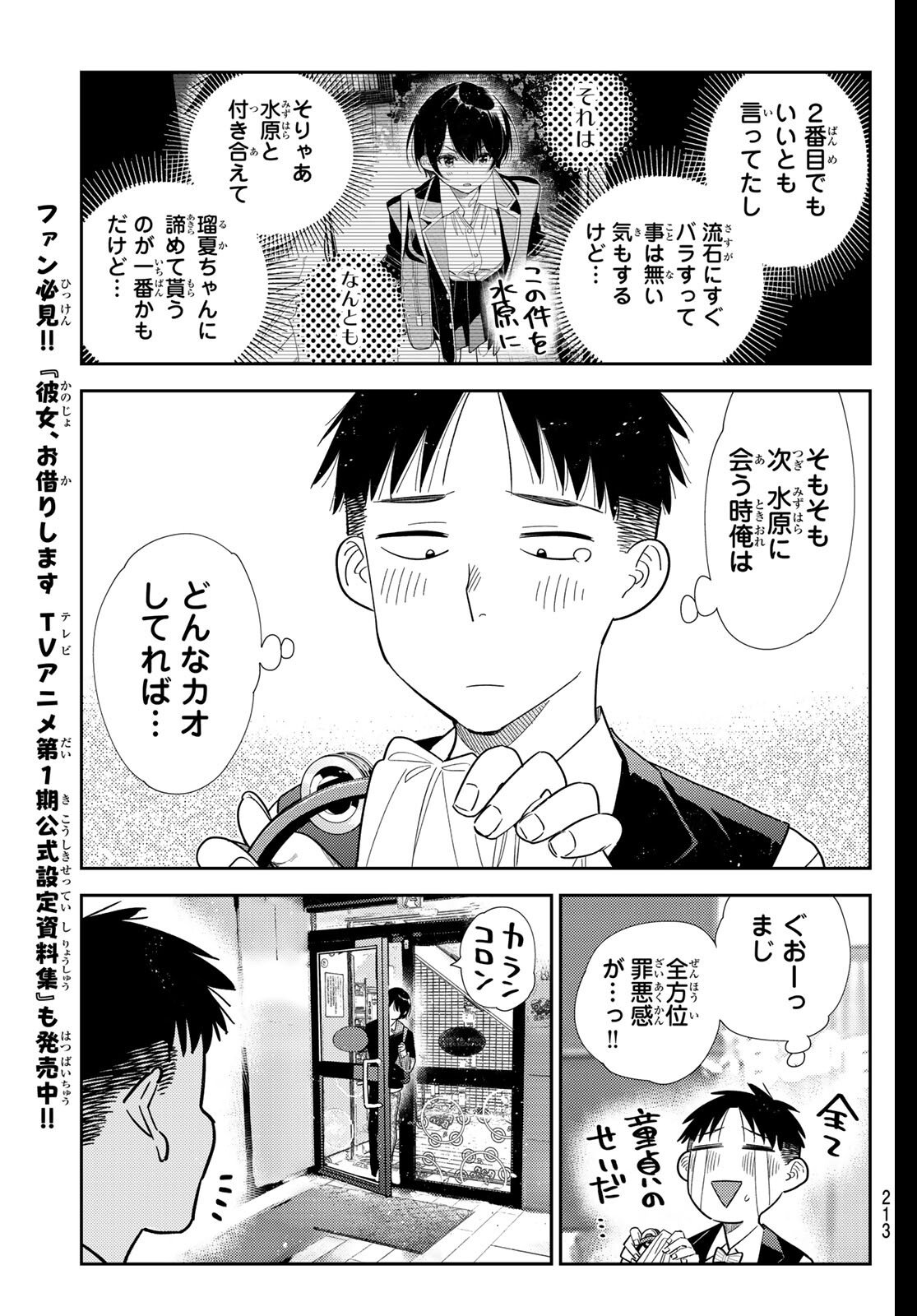 かのかり Chap 407 - Next Chap 408