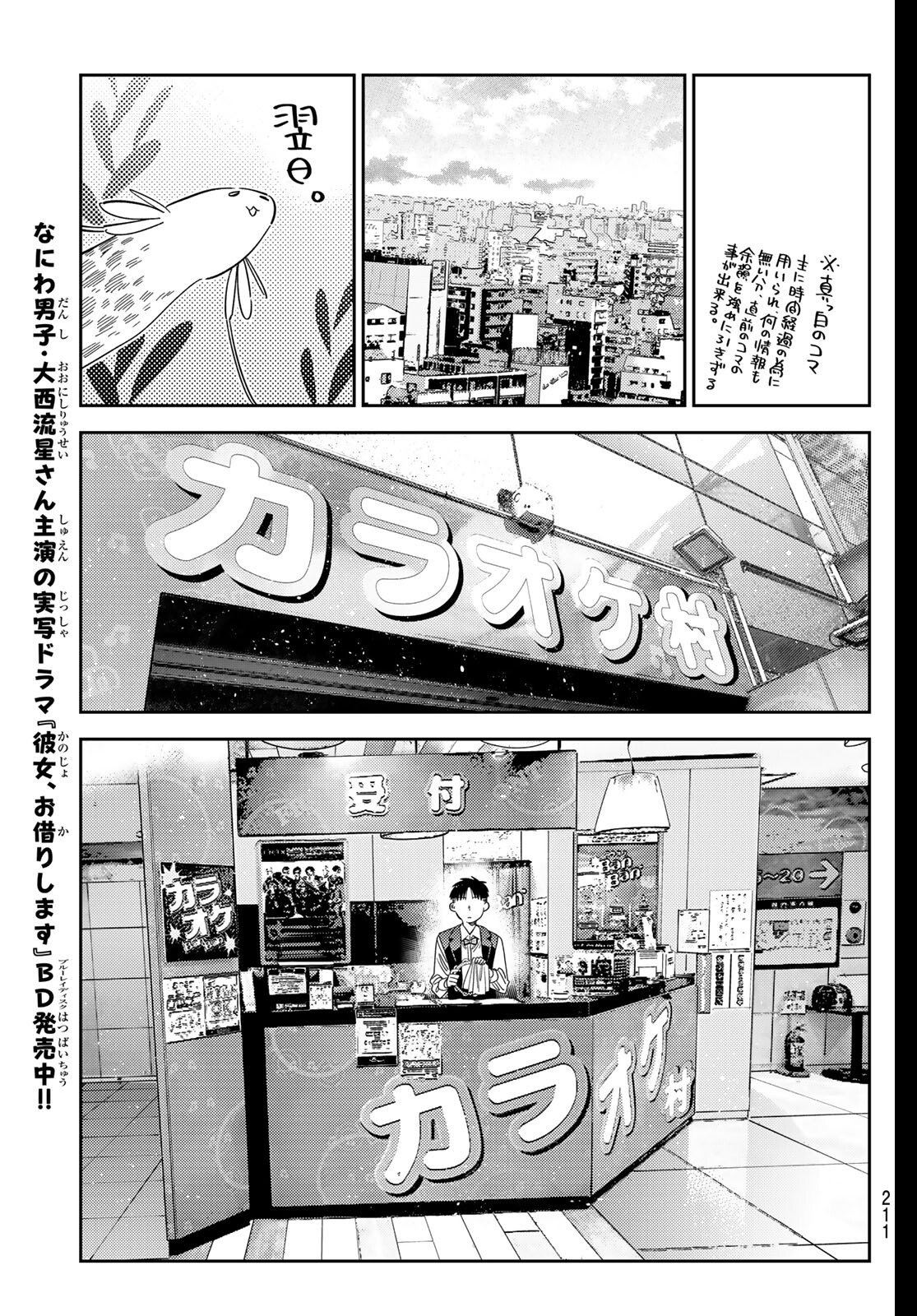 かのかり Chap 407 - Next Chap 408