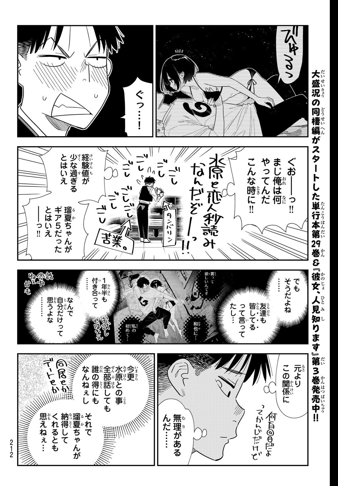 かのかり Chap 407 - Next Chap 408