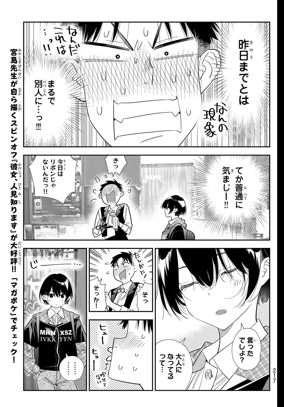 かのかり Chap 407 - Next Chap 408