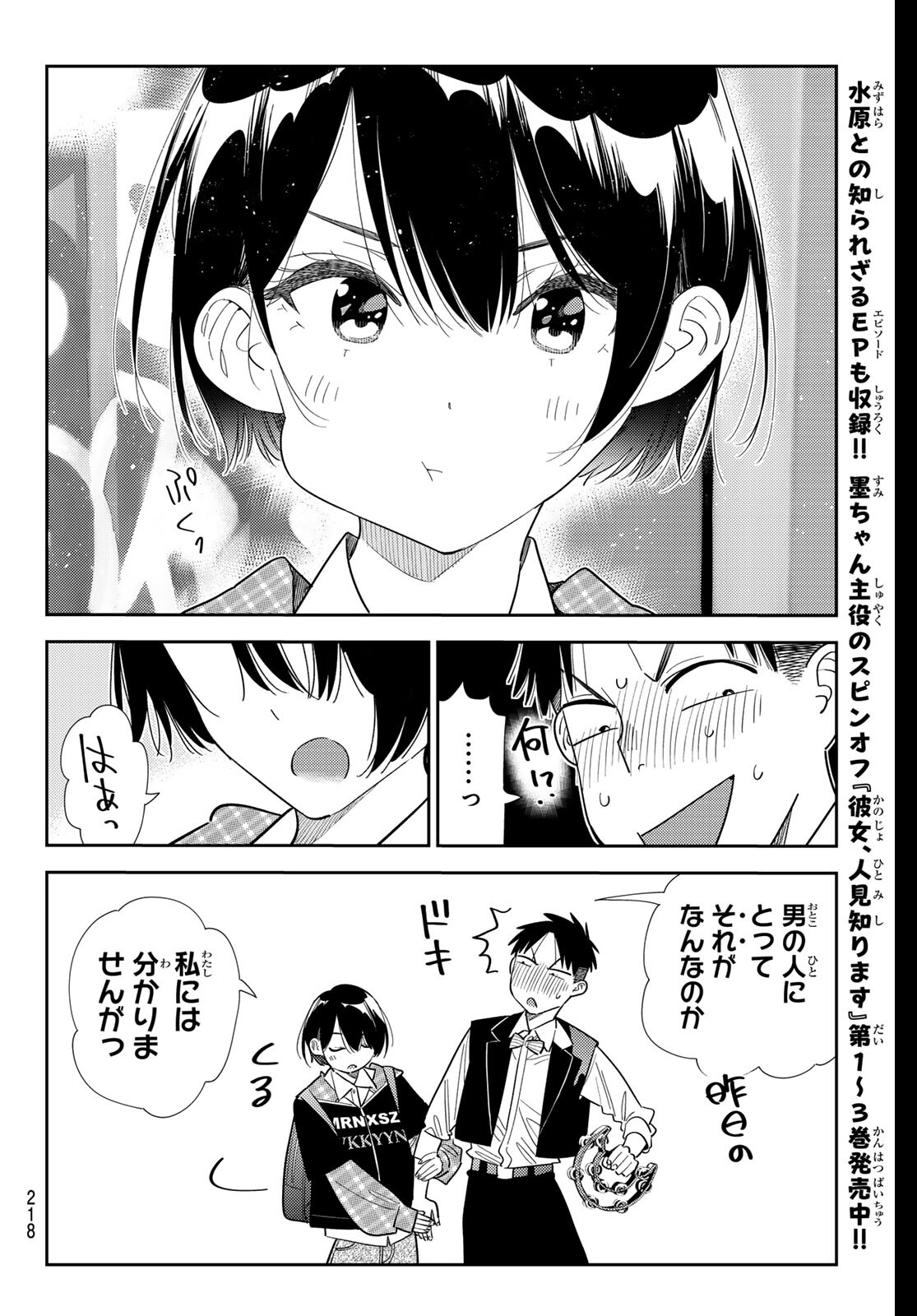 かのかり Chap 407 - Next Chap 408