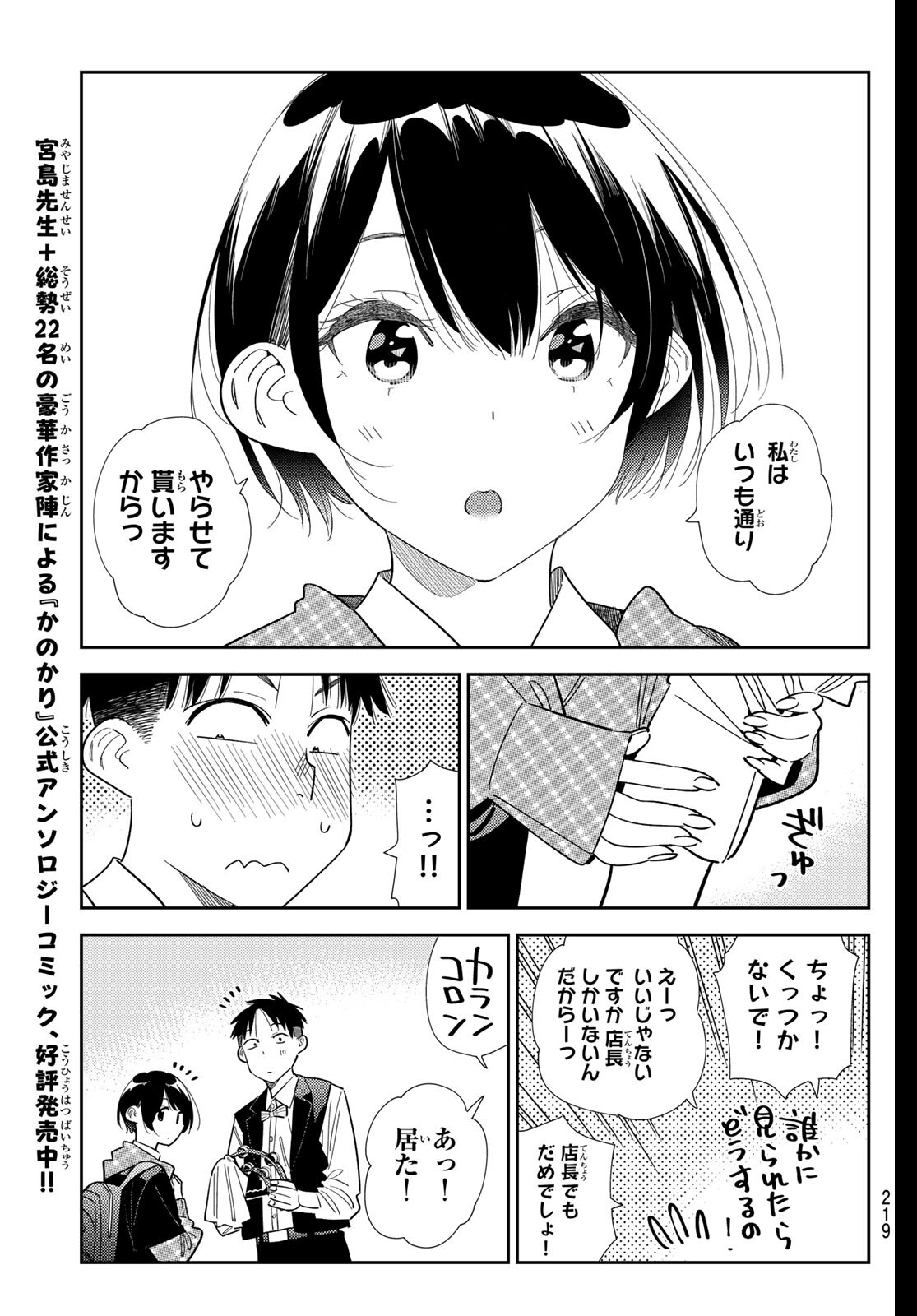 かのかり Chap 407 - Next Chap 408