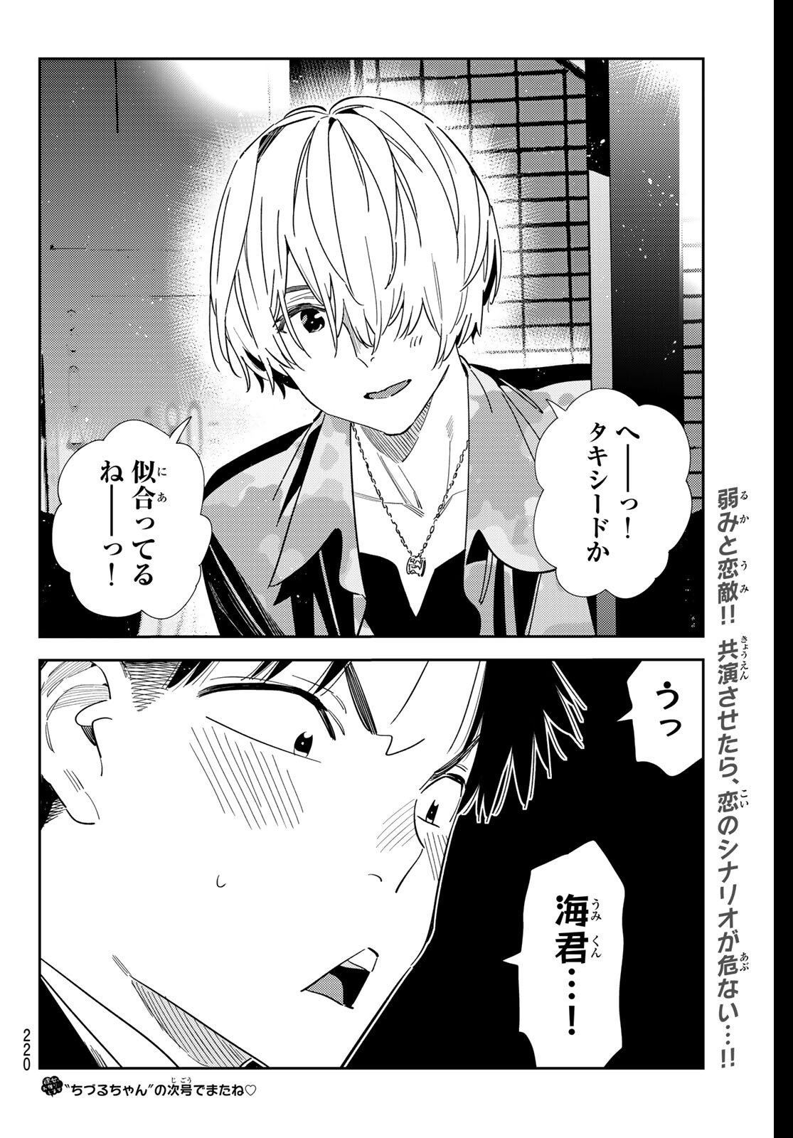 かのかり Chap 407 - Next Chap 408