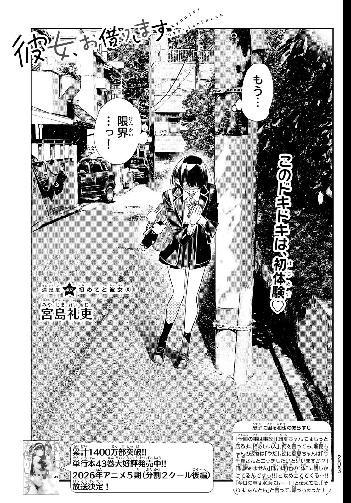 かのかり Chap 407 - Next Chap 408