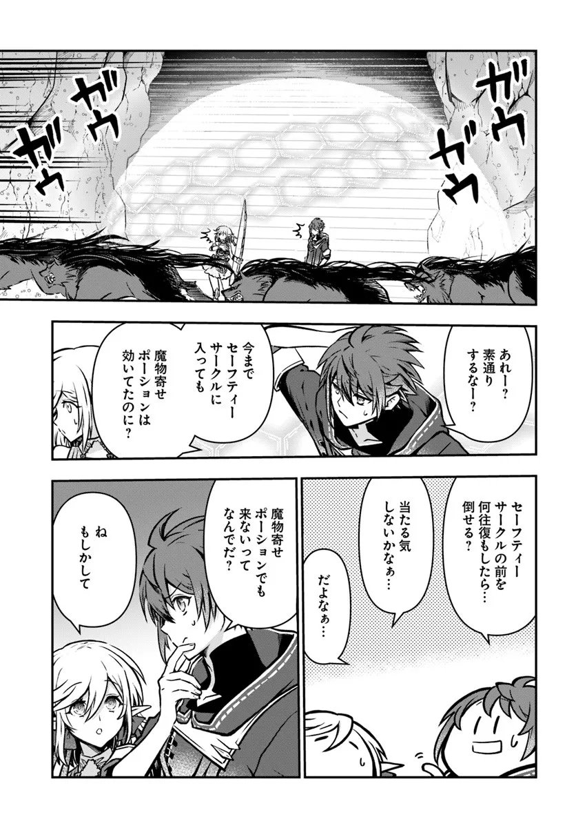 完全回避ヒーラーの軌跡 Chap 66 - Next Chap 67