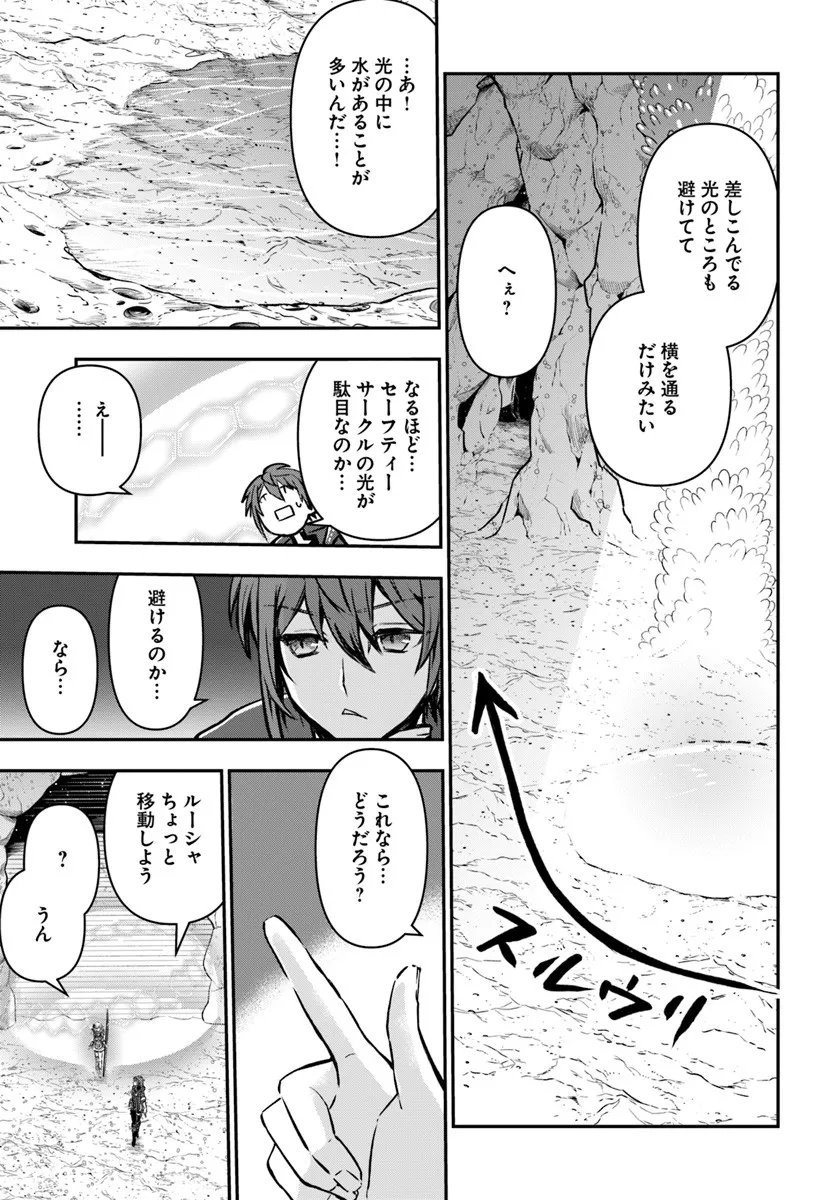 完全回避ヒーラーの軌跡 Chap 66 - Next Chap 67