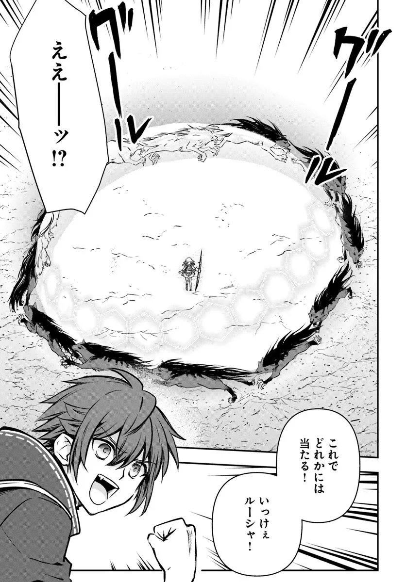 完全回避ヒーラーの軌跡 Chap 66 - Next Chap 67