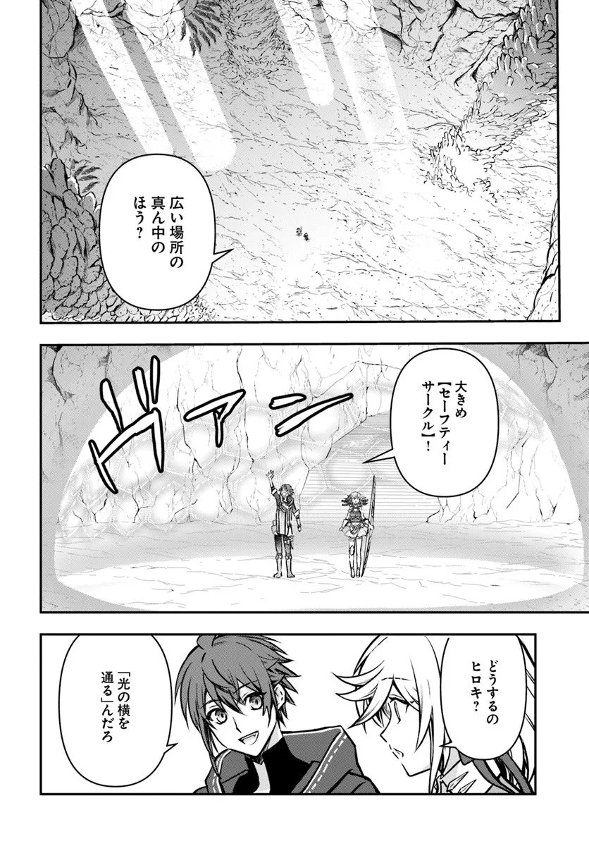 完全回避ヒーラーの軌跡 Chap 66 - Next Chap 67