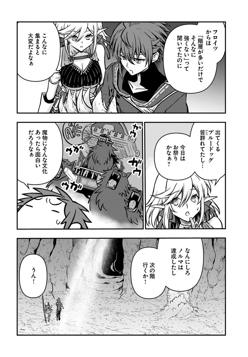 完全回避ヒーラーの軌跡 Chap 66 - Next Chap 67