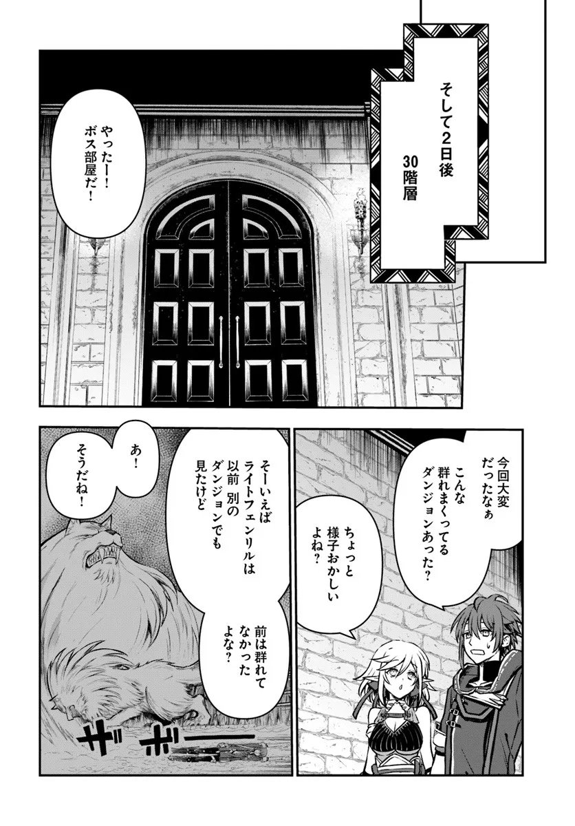 完全回避ヒーラーの軌跡 Chap 66 - Next Chap 67