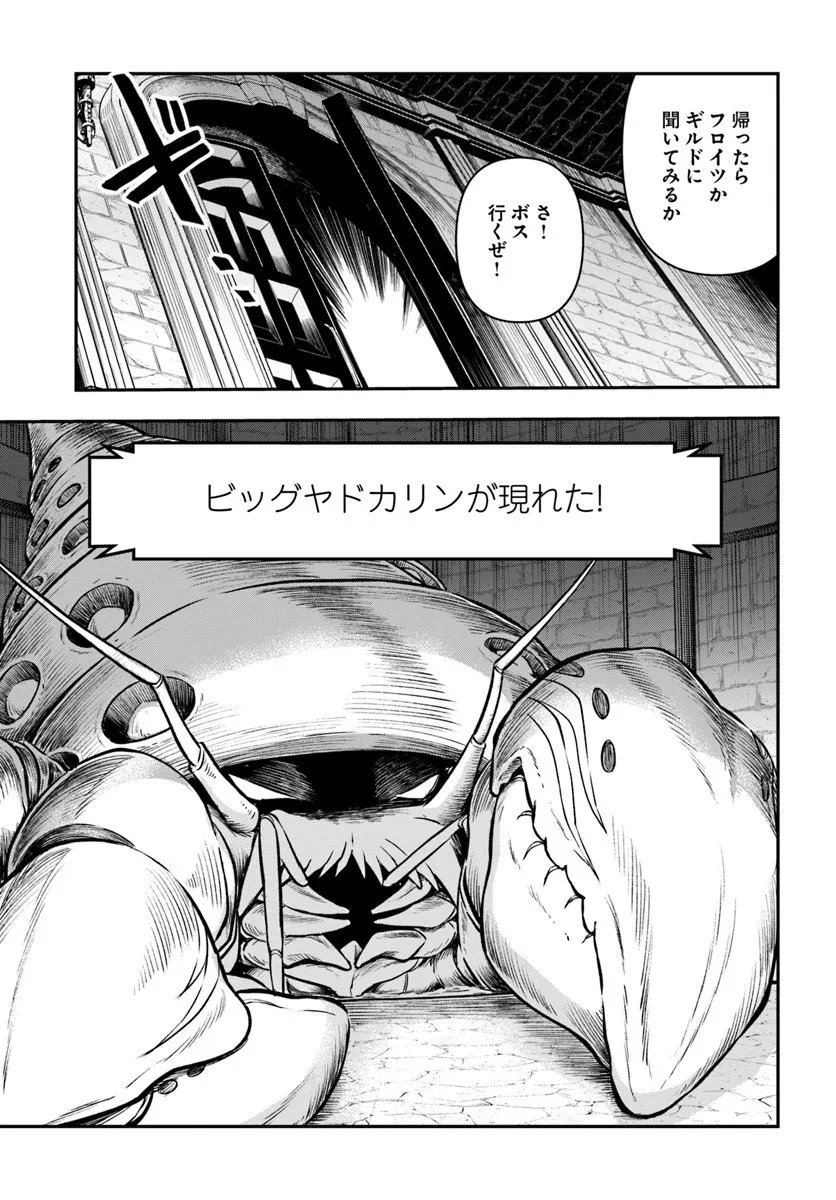 完全回避ヒーラーの軌跡 Chap 66 - Next Chap 67