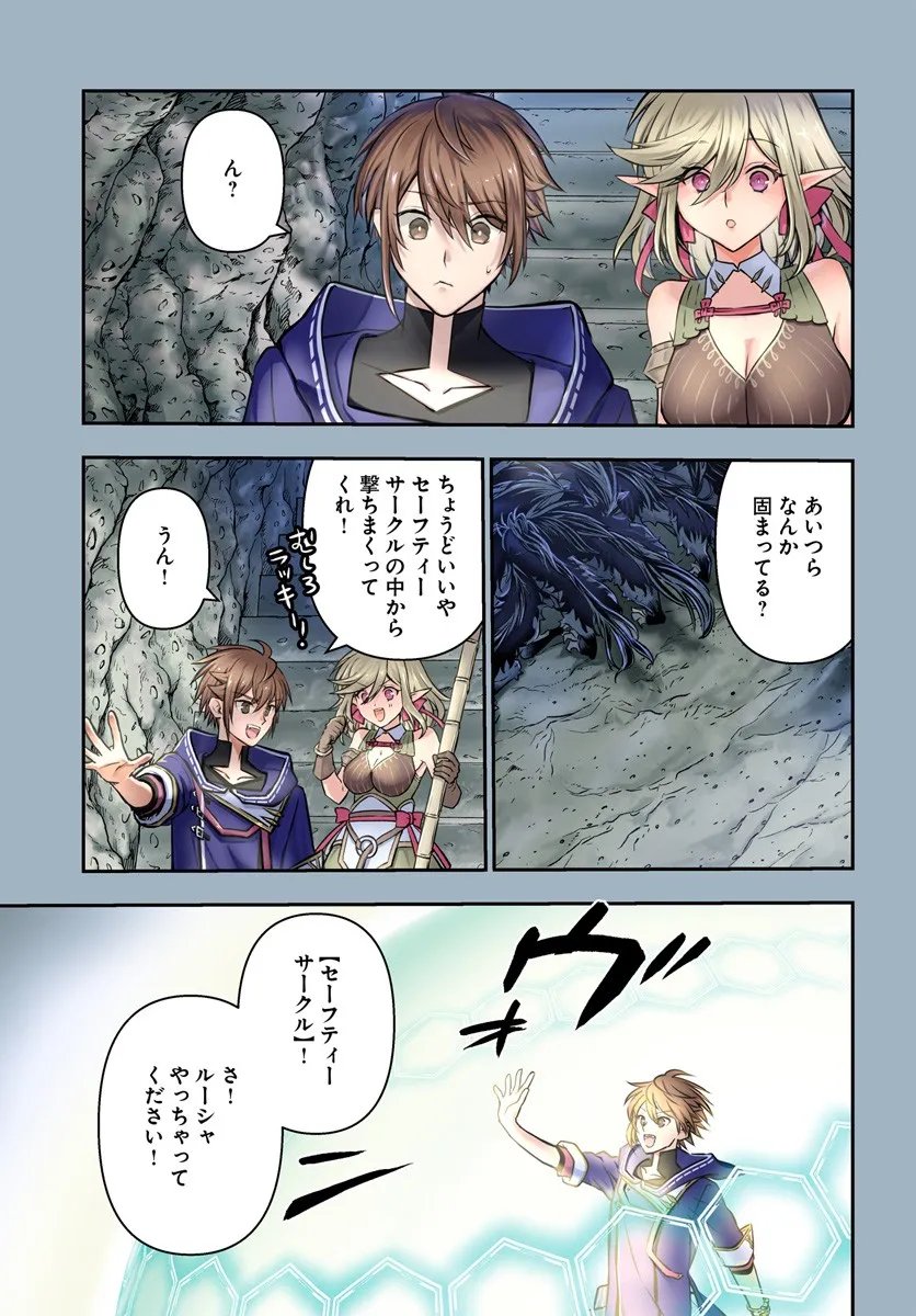 完全回避ヒーラーの軌跡 Chap 66 - Next Chap 67