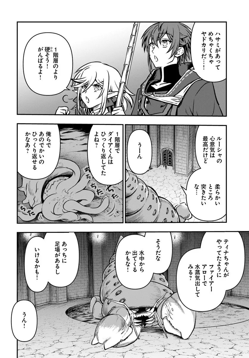 完全回避ヒーラーの軌跡 Chap 66 - Next Chap 67