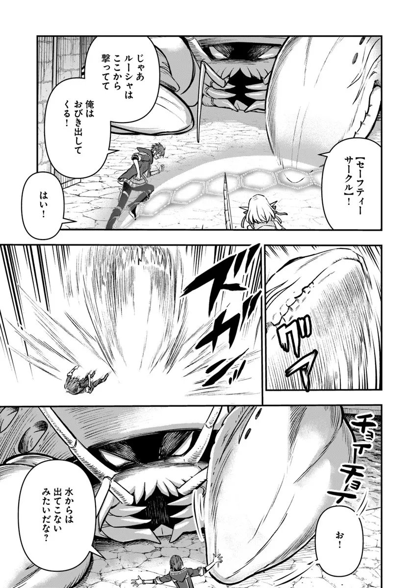 完全回避ヒーラーの軌跡 Chap 66 - Next Chap 67