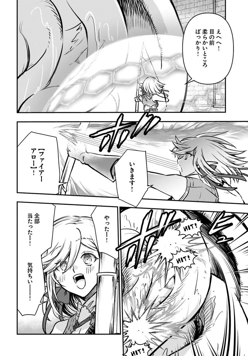 完全回避ヒーラーの軌跡 Chap 66 - Next Chap 67