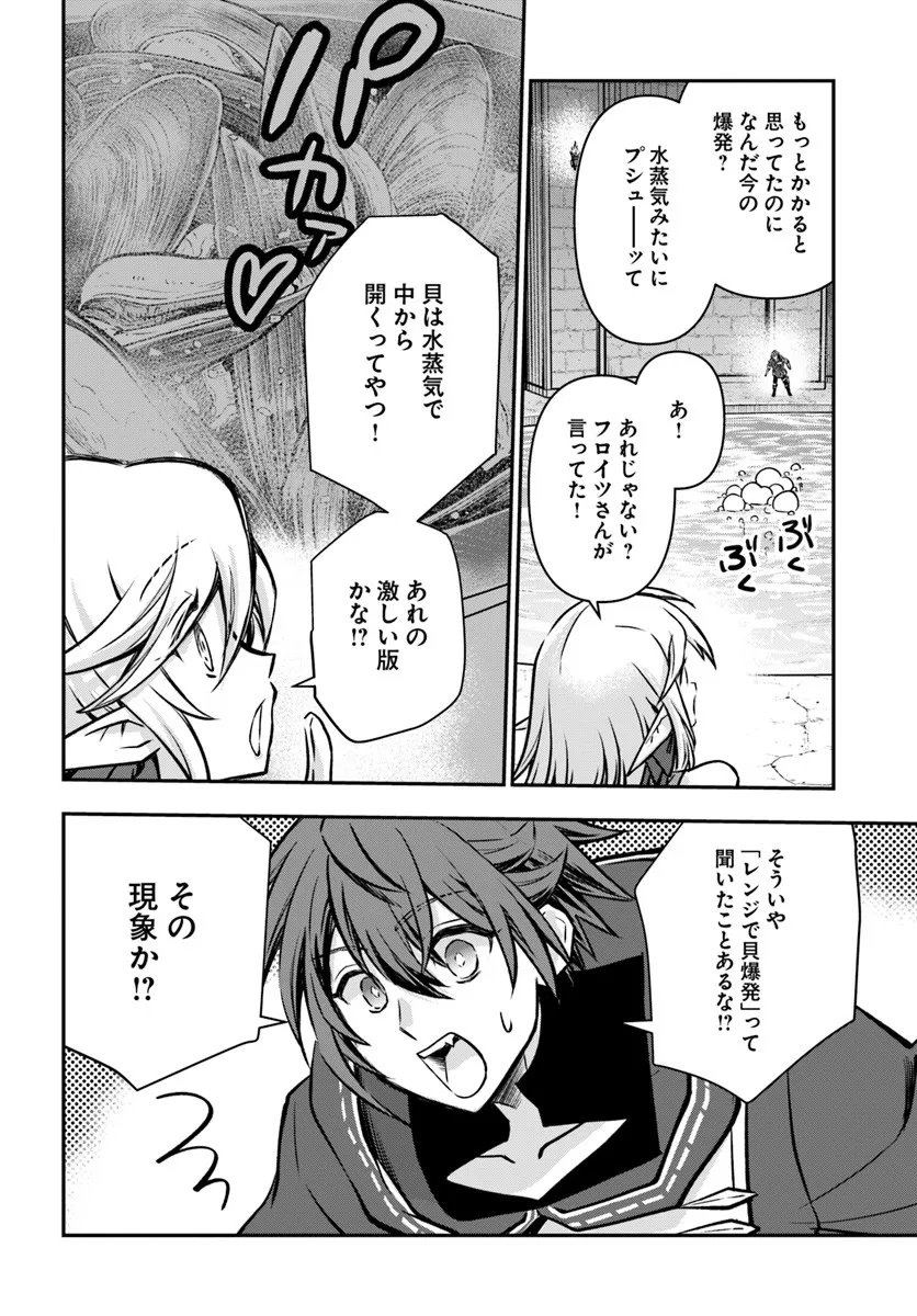 完全回避ヒーラーの軌跡 Chap 66 - Next Chap 67