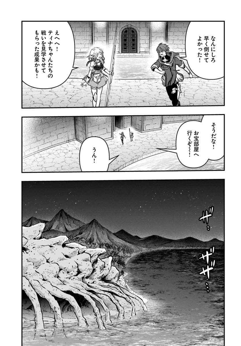 完全回避ヒーラーの軌跡 Chap 66 - Next Chap 67