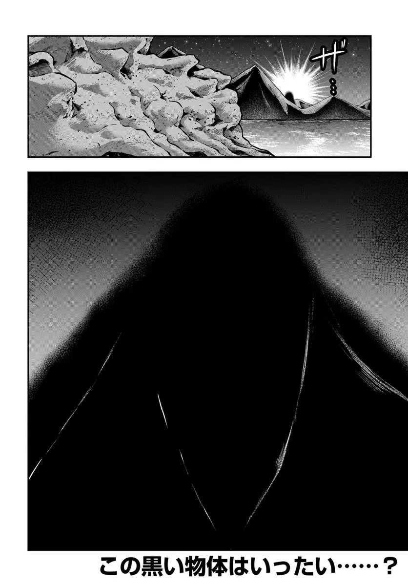 完全回避ヒーラーの軌跡 Chap 66 - Next Chap 67