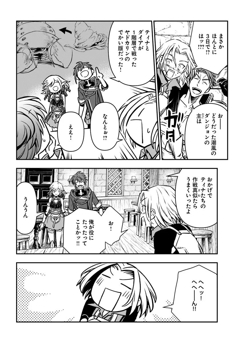 完全回避ヒーラーの軌跡 Chap 67 - Next Chap 68