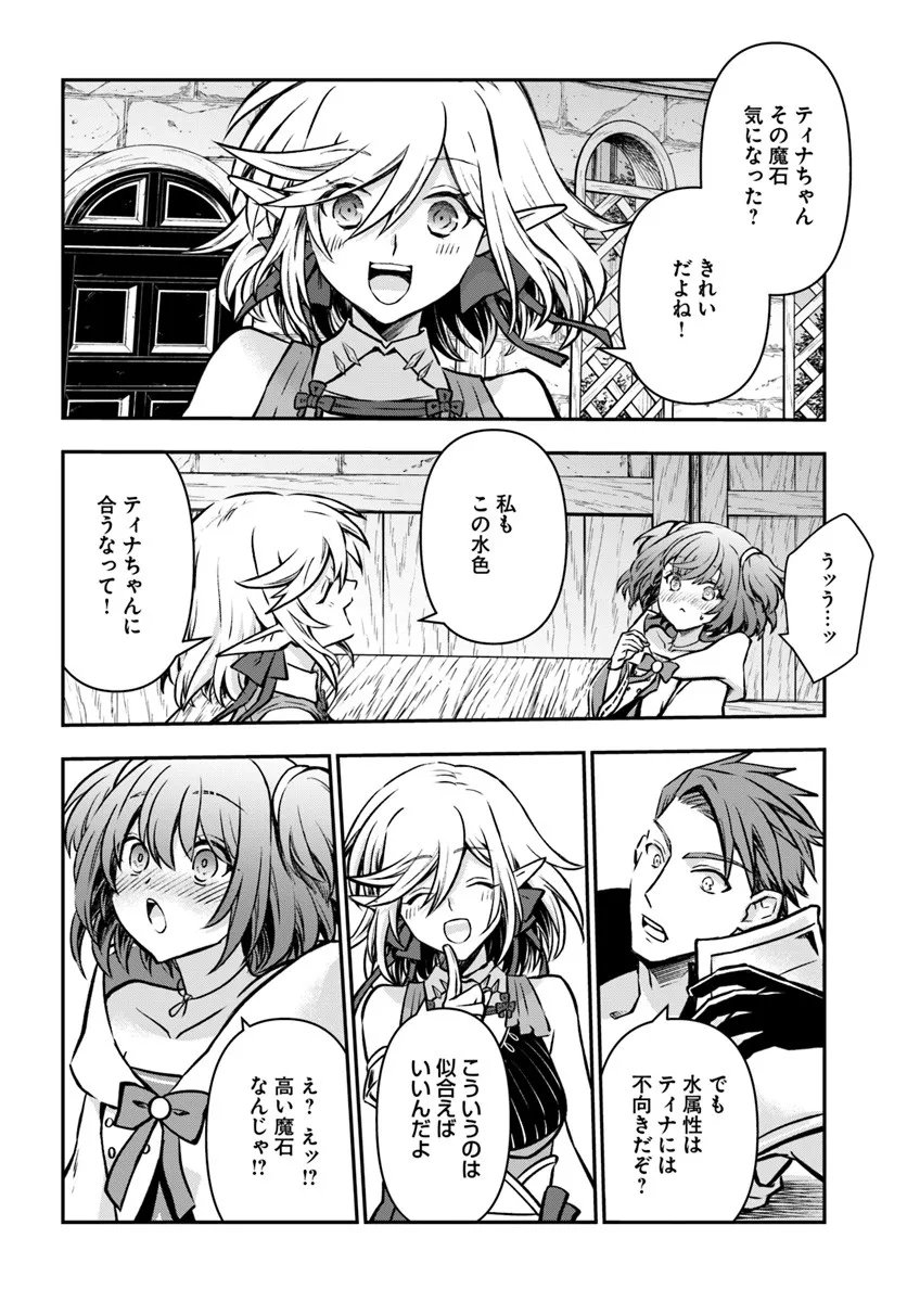 完全回避ヒーラーの軌跡 Chap 67 - Next Chap 68