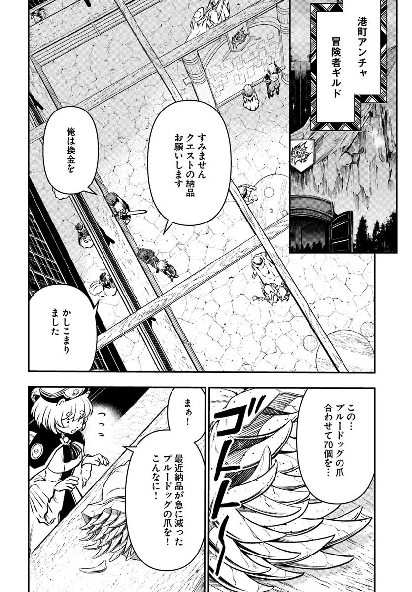 完全回避ヒーラーの軌跡 Chap 67 - Next Chap 68