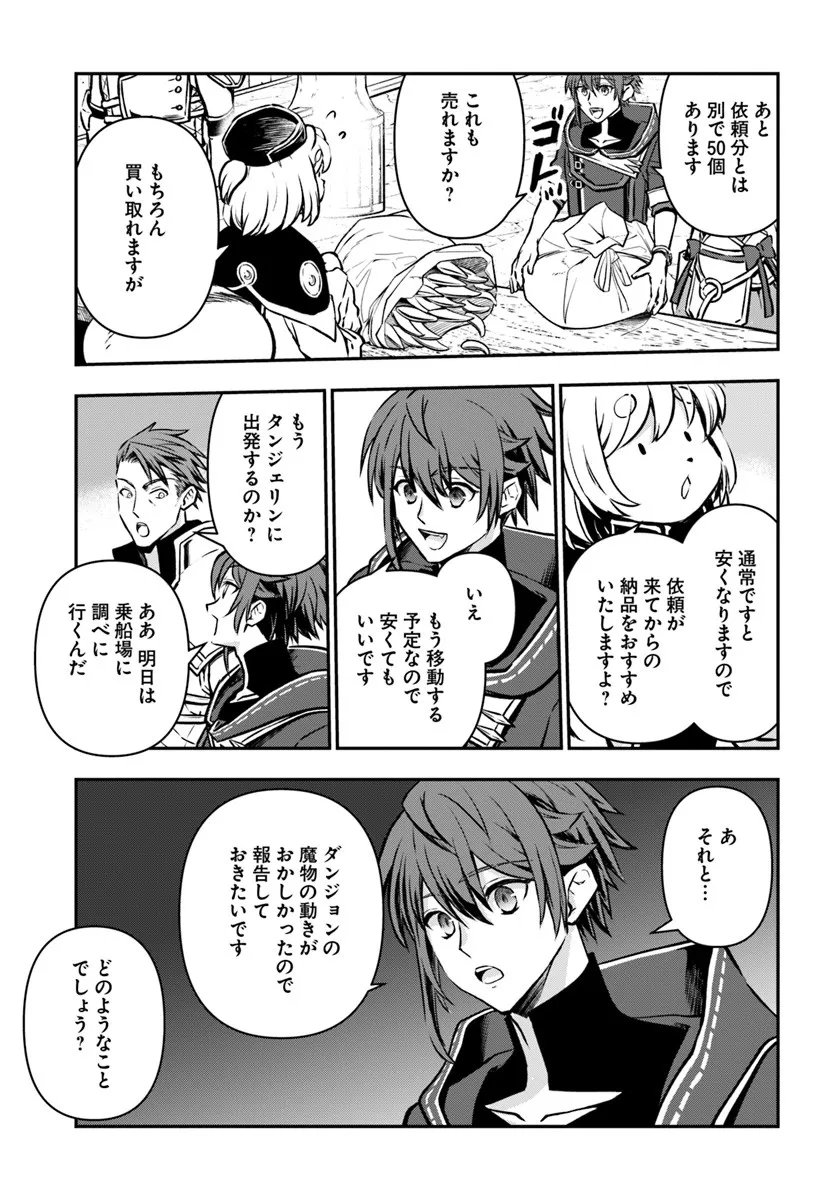 完全回避ヒーラーの軌跡 Chap 67 - Next Chap 68