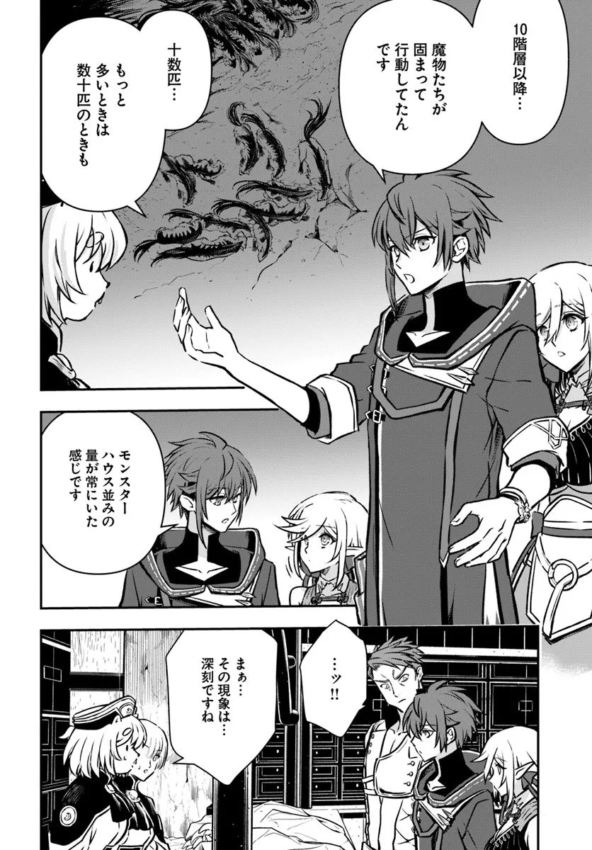 完全回避ヒーラーの軌跡 Chap 67 - Next Chap 68