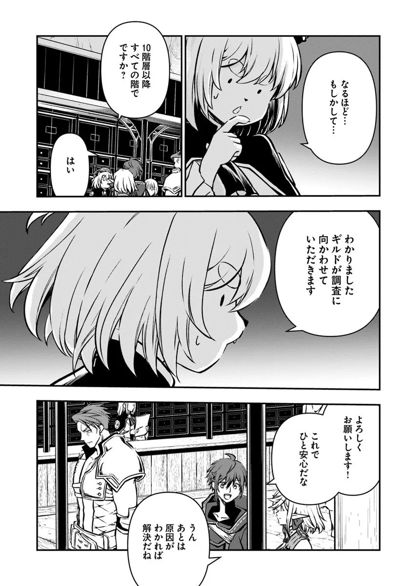 完全回避ヒーラーの軌跡 Chap 67 - Next Chap 68