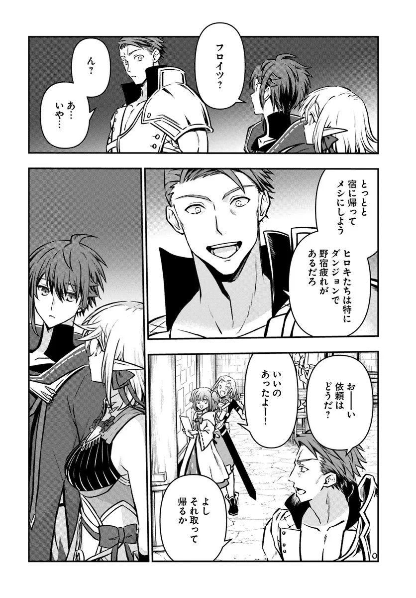 完全回避ヒーラーの軌跡 Chap 67 - Next Chap 68