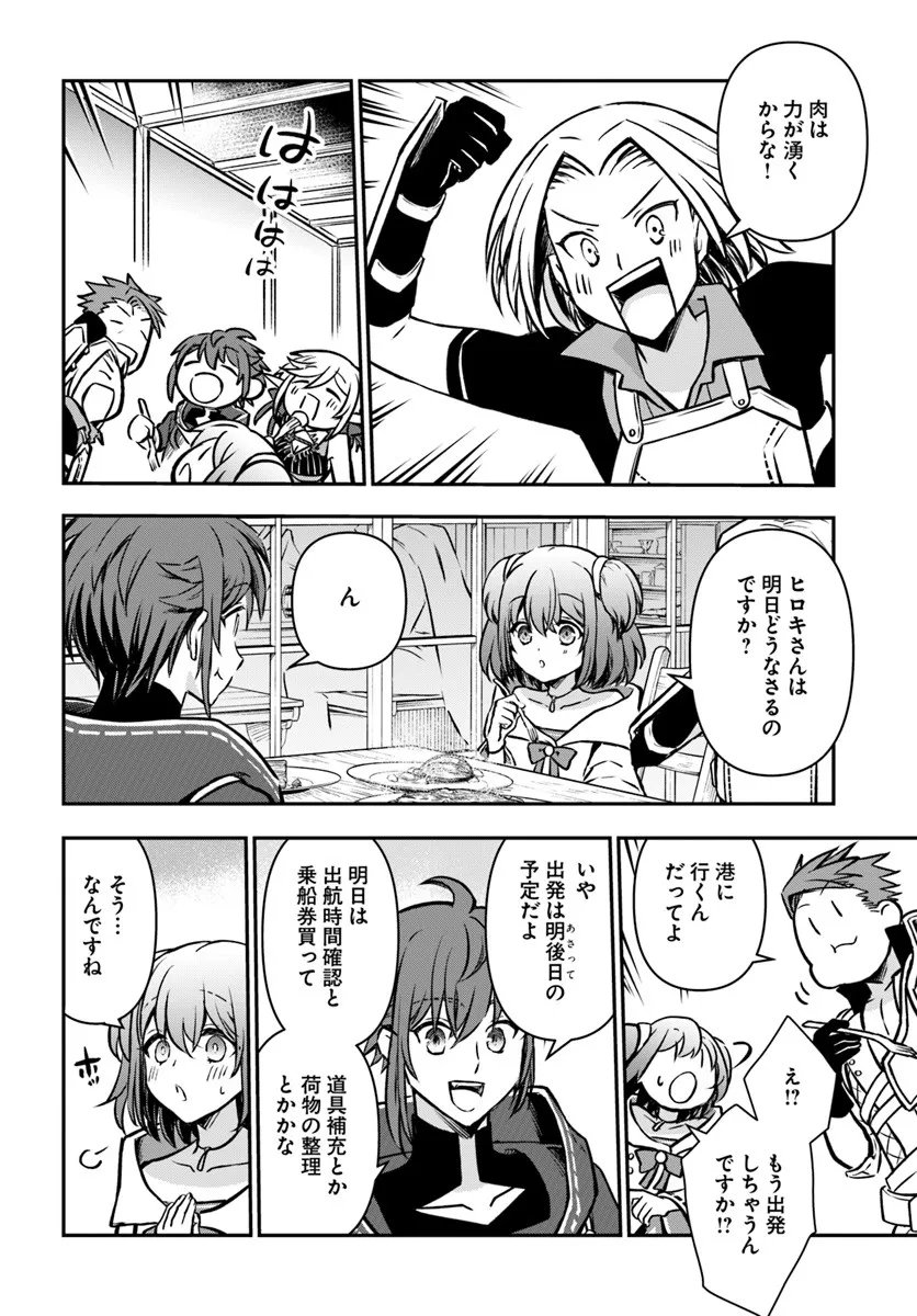 完全回避ヒーラーの軌跡 Chap 67 - Next Chap 68