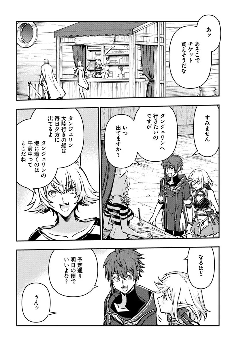 完全回避ヒーラーの軌跡 Chap 67 - Next Chap 68