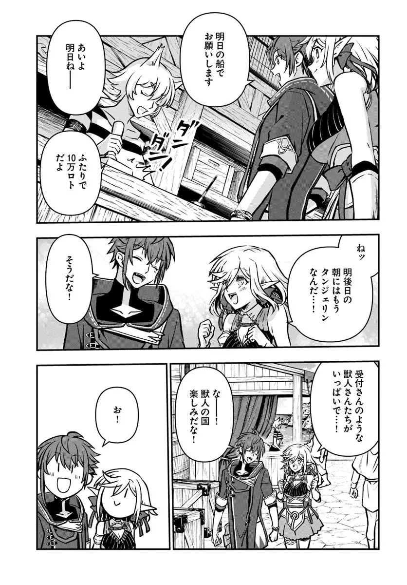 完全回避ヒーラーの軌跡 Chap 67 - Next Chap 68