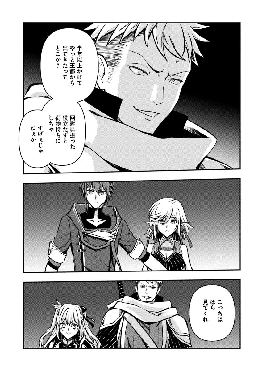 完全回避ヒーラーの軌跡 Chap 67 - Next Chap 68