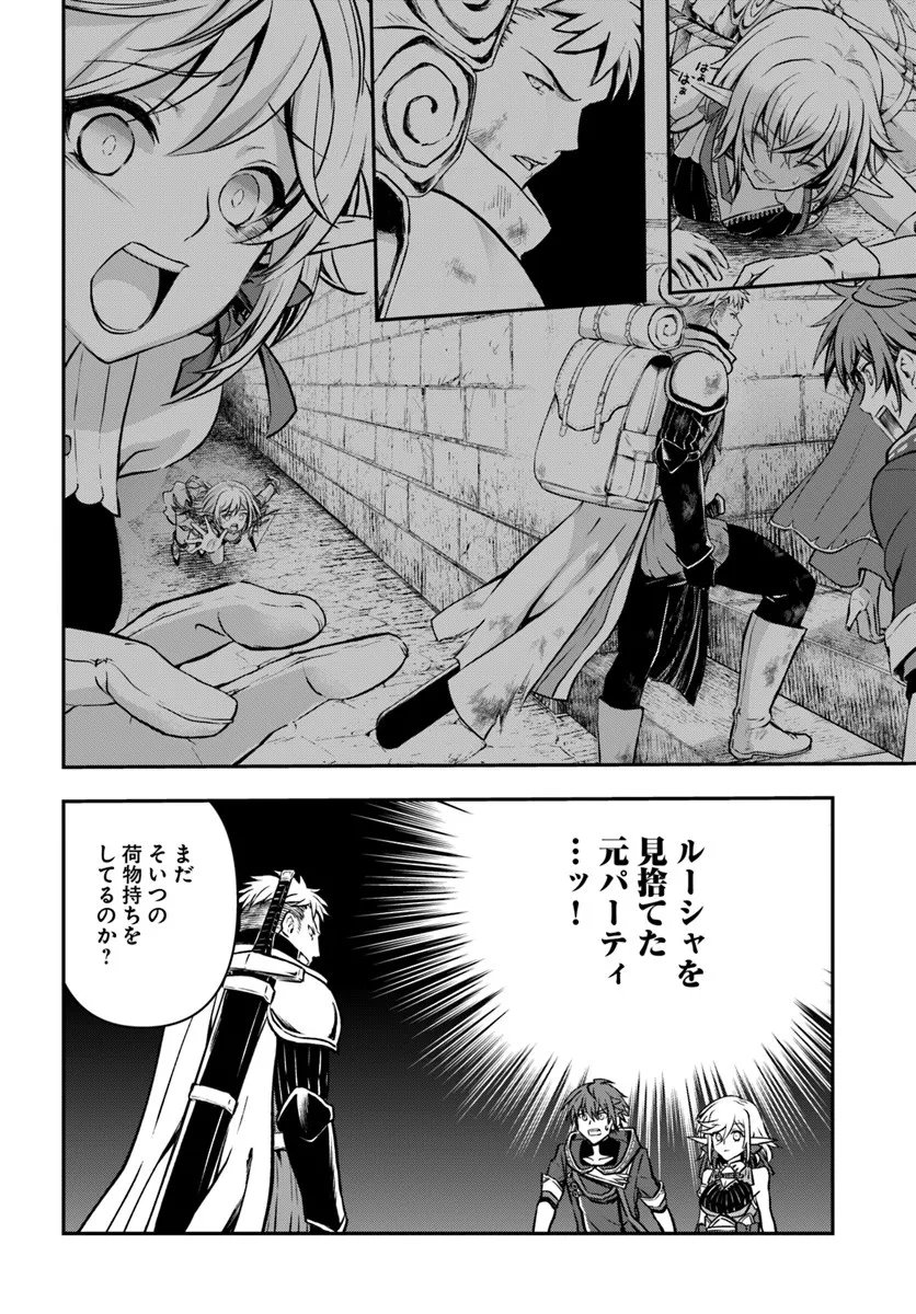 完全回避ヒーラーの軌跡 Chap 67 - Next Chap 68