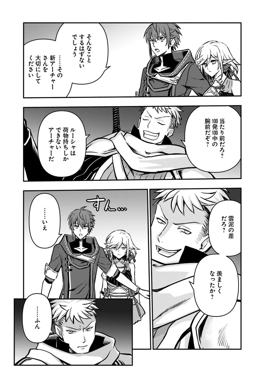 完全回避ヒーラーの軌跡 Chap 67 - Next Chap 68