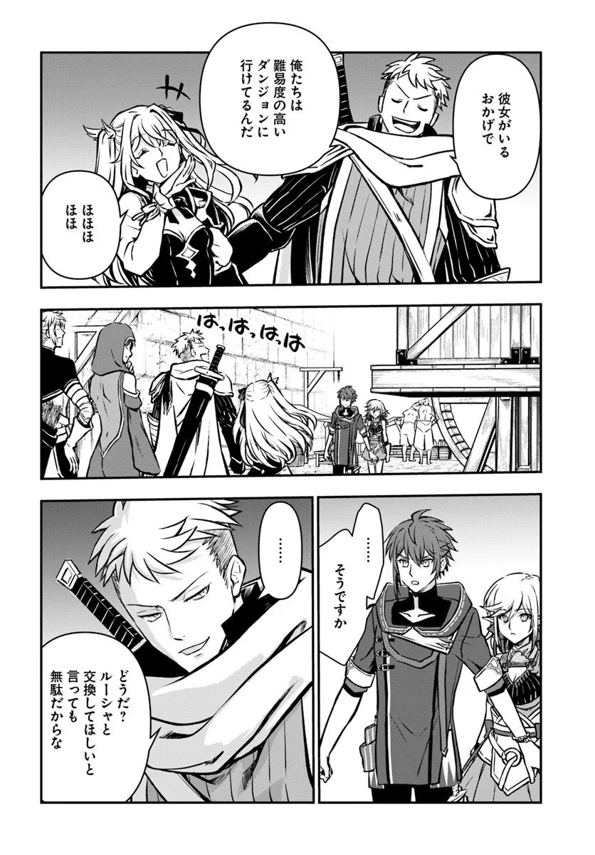 完全回避ヒーラーの軌跡 Chap 67 - Next Chap 68