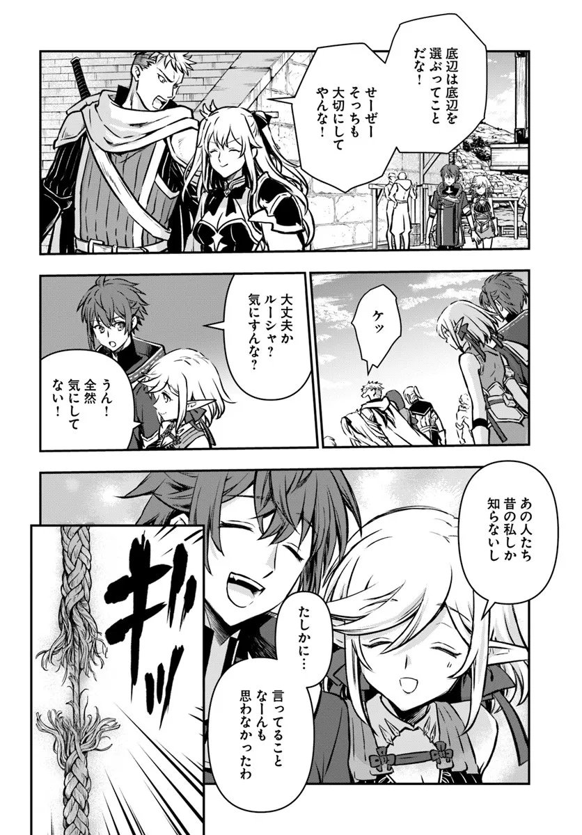 完全回避ヒーラーの軌跡 Chap 67 - Next Chap 68