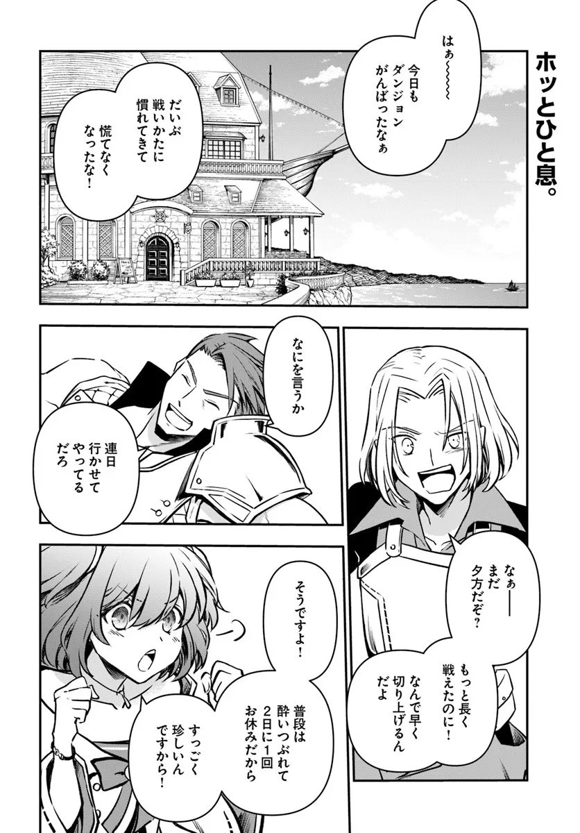 完全回避ヒーラーの軌跡 Chap 67 - Next Chap 68