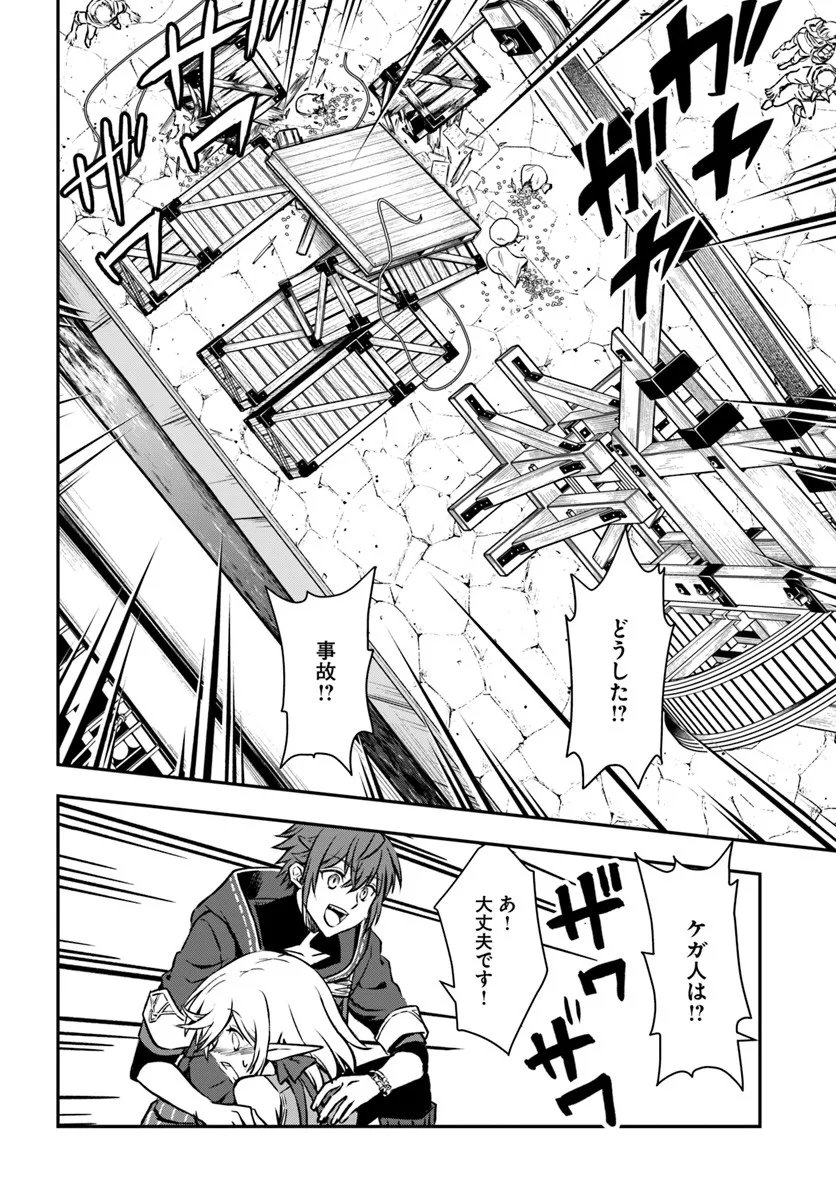完全回避ヒーラーの軌跡 Chap 67 - Next Chap 68