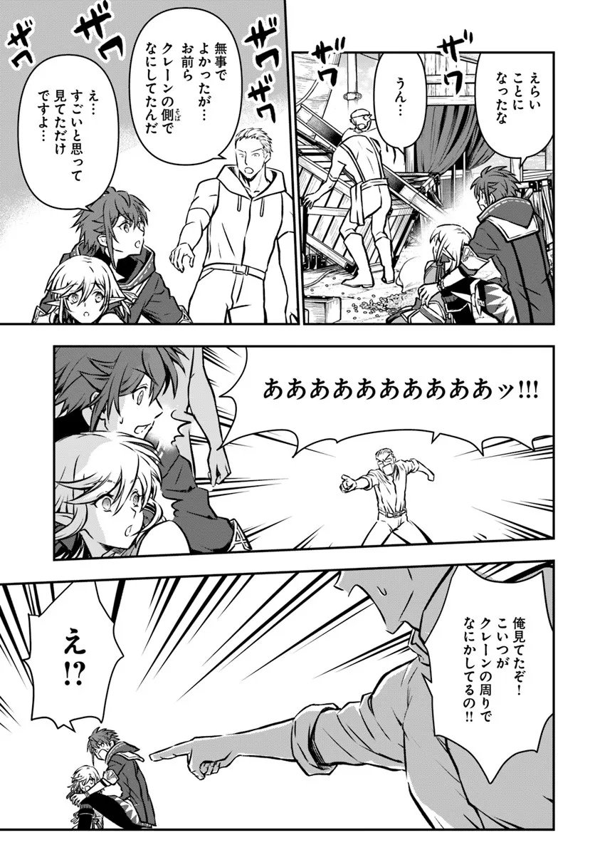 完全回避ヒーラーの軌跡 Chap 67 - Next Chap 68