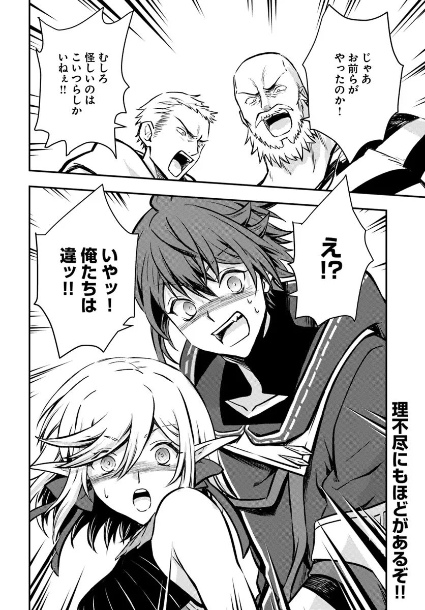 完全回避ヒーラーの軌跡 Chap 67 - Next Chap 68