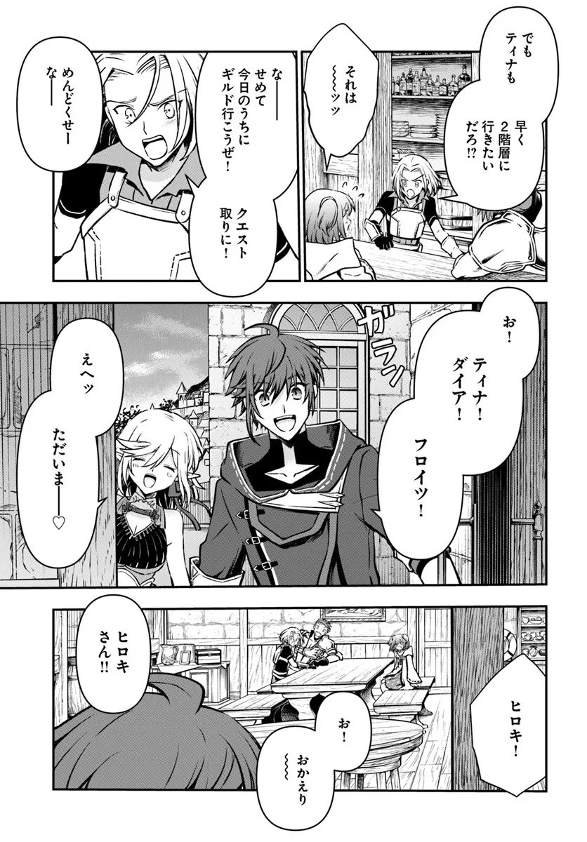 完全回避ヒーラーの軌跡 Chap 67 - Next Chap 68