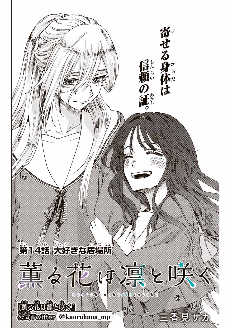 Kaoru Hana wa Rin to Saku Chap 14 - Next Chap 15