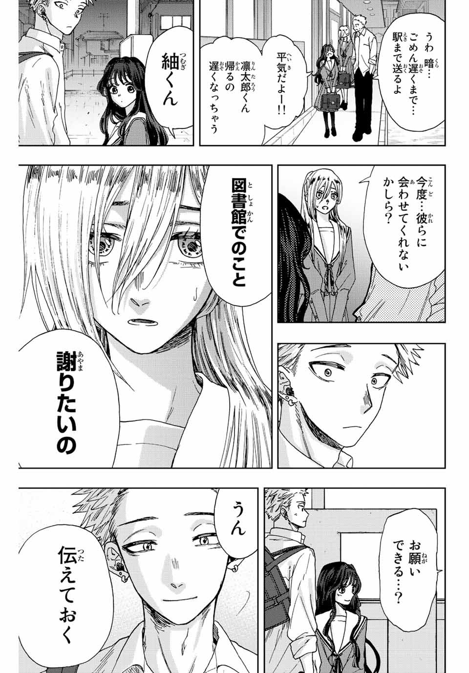 Kaoru Hana wa Rin to Saku Chap 14 - Next Chap 15