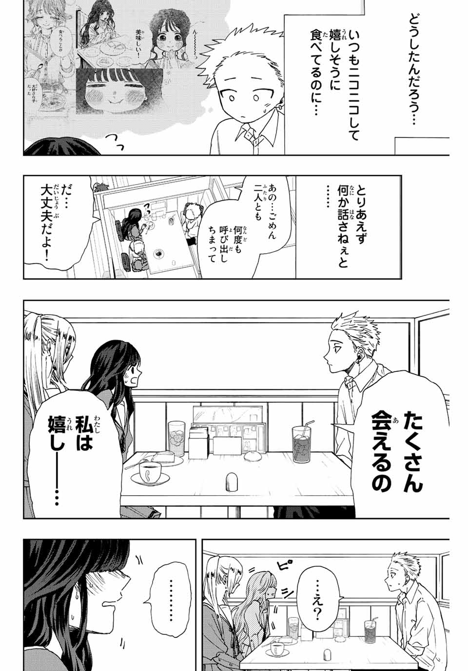 Kaoru Hana wa Rin to Saku Chap 14 - Next Chap 15