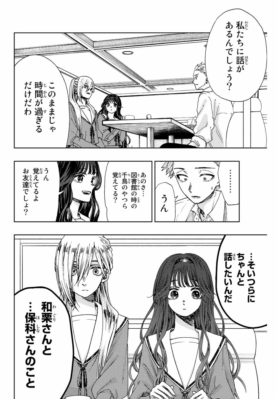 Kaoru Hana wa Rin to Saku Chap 14 - Next Chap 15