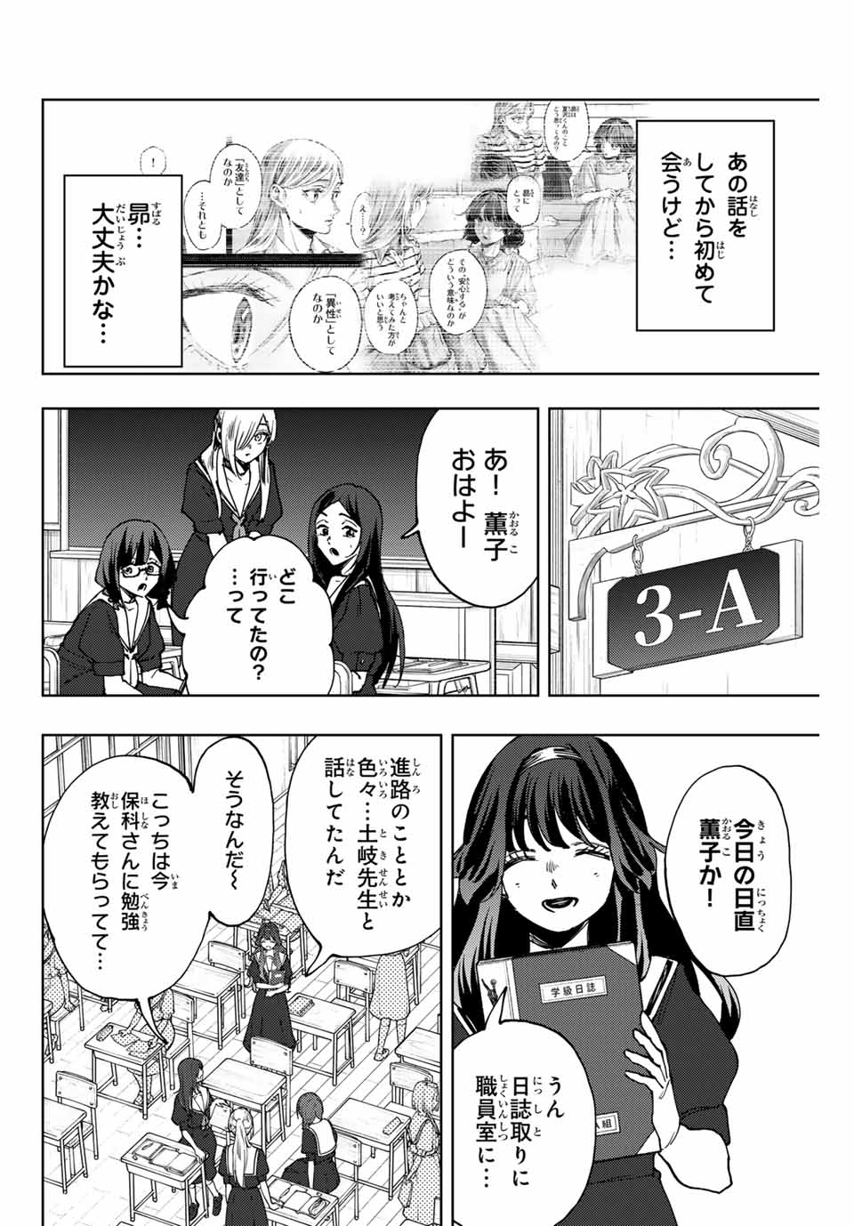 Kaoru Hana wa Rin to Saku Chap 140 - Next Chap 141